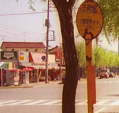 ���R�X��o�X��̎ʐ^